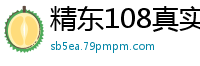 精东108真实记录❤车模转战AV界の真希波【主动勾引富豪公子】-魅惑求包养❤の逆袭之路国产裸聊